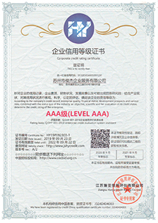 企業(yè)信用等級(jí)證書