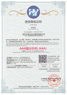資信等級(jí)證明